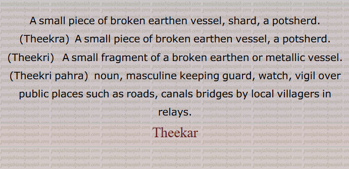 A small piece of broken earthen vessel, shard, a potsherd, Theekra, Theekri, Theekri pahra,ਠੀਕਰੀ ਪਹਿਰਾ, Theekar, ٹھیکر,ٹھیکری,ٹھیکرا,ਠੀਕਰ, ਠੀਕਰਾ, ਠੀਕਰੀ,