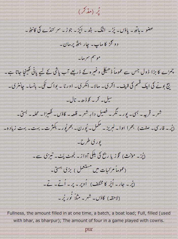 پُر,pur,ਪੂਰ,
پر, اُپّر,  ,