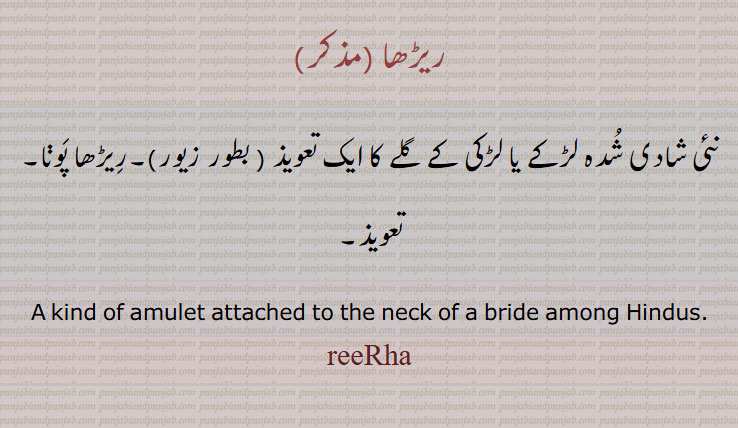  amulet, attached to the neck of a brid  ,  گلے کا ایک تعویذ , زیور,رِیڑھا پونا, تعویذ  , ریڑھا, reeRha, ਰੀਡ਼੍ਹਾ ,ਰੀੜਹਾ, Traditional Ornaments of Punjab, , jewelery, jewellery, گہنا, بُھوکھن, النکار,ٹُوم، ٹومب, ٹونب چھلا,زیور ,