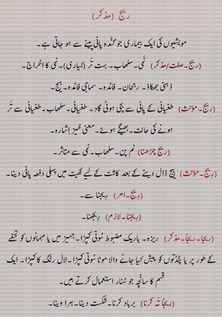 ریج,مویشیوں کی ایک بیماری جو گندہ پانی پینے سے ہو جاتی ہے, نمی,سلھاب, بہت تر (کیاری),نمی کا اخراج,
ذہنی جھکاؤ, رجحان, فائدہ, سماجی فائدہ,ہیج,, 