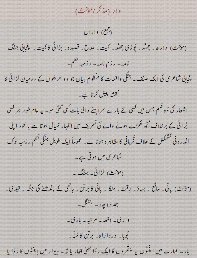 وار ,واراں,وآر,waar, ਵਾਰ,,