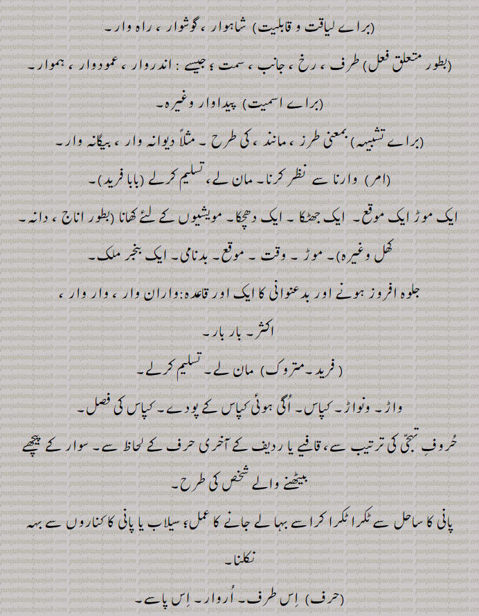 وار ,واراں,وآر,waar, ਵਾਰ,,
