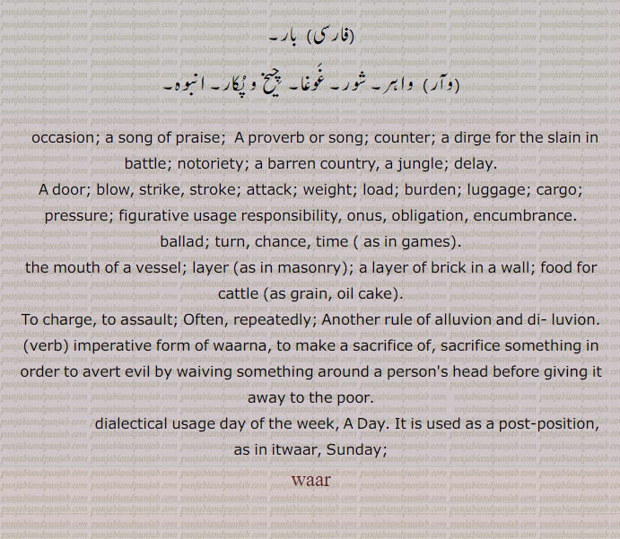 وار ,واراں,وآر,waar, ਵਾਰ,,