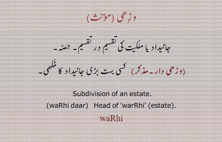 وڑھی ,جائیداد یا ملکیت کی تقسیم در تقسیم, Subdivision of an estate, waRhi daar, waRhi,
warhi,varhi, ਵਿੜ੍ਹੀ,
