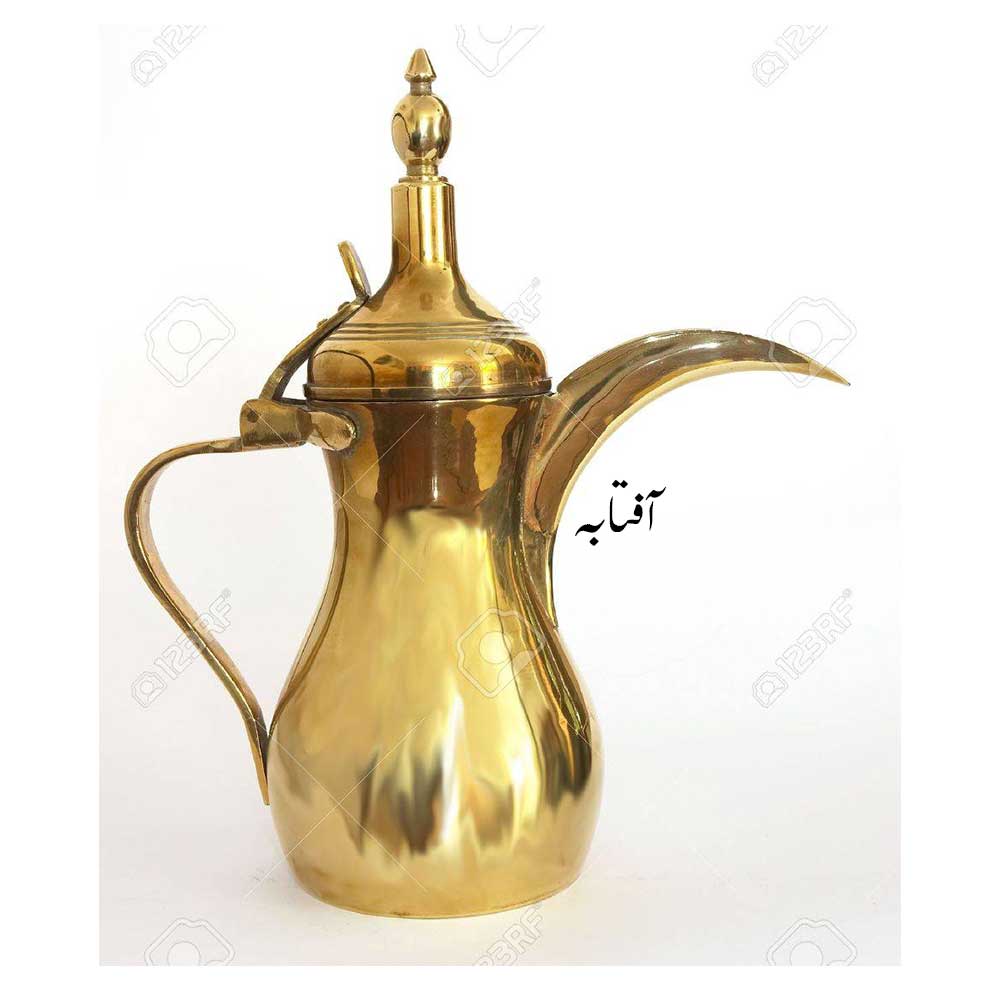 آفتابہ , لوٹا  , ٹوٹنی اور  ہتھی اور سرپوش والا, Vessel for holding water, aaftaabah, ਆਫਤਾਬਾ, aftab. water jug of brass or copper .