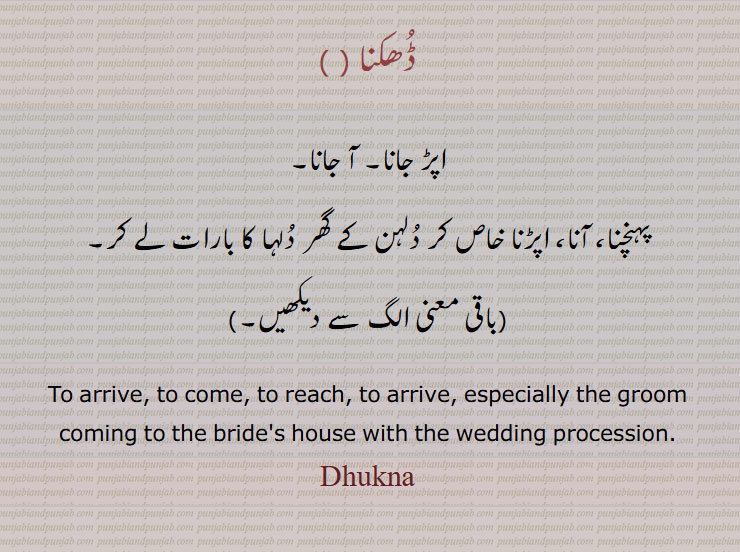 ڈھکنا, اپڑ جانا, آ جانا,,دلہن کے گھر دلہا کا بارات لے کر,,  to arrive, especially the groom coming to the bride's house with the wedding procession, ,Dhukna,ਢੁਕਣਾ, ڈُھکنا, ڈھکنا
