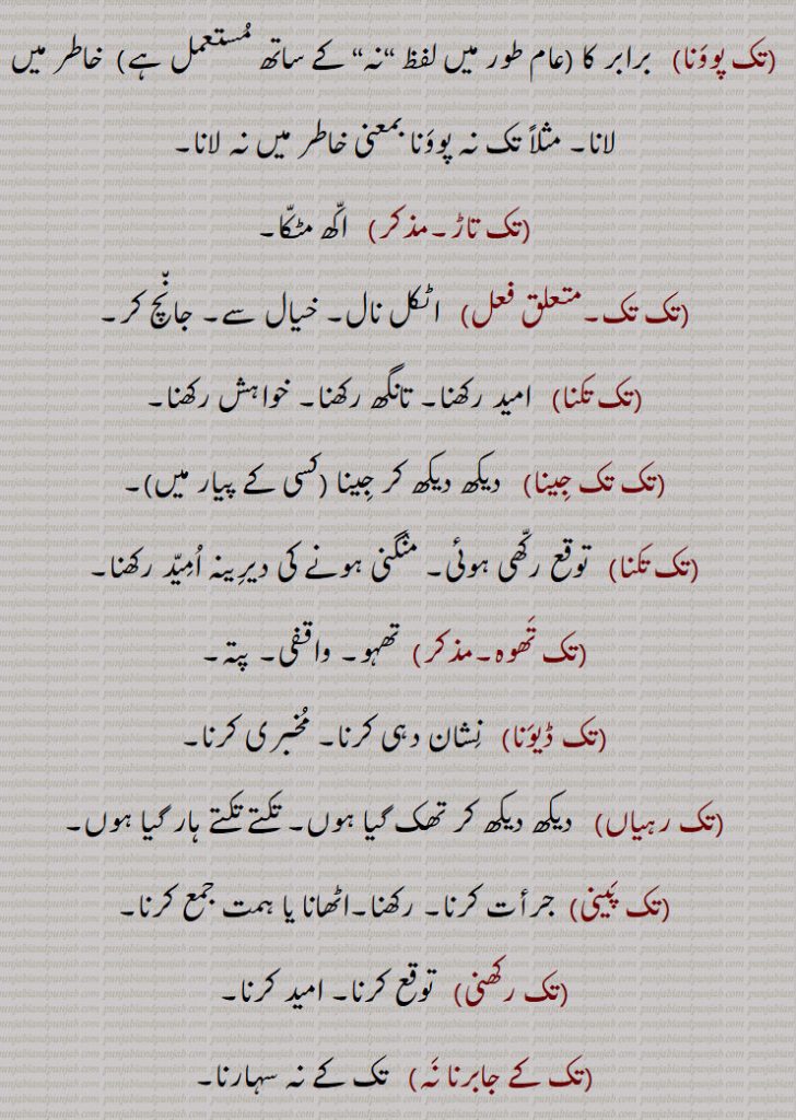 ,تک کے جابرنا نہ,تک موجب,تک موجب نال,تک نال,تک وجہوں,تک نہ پوونا,تک نہ پئی رکھیندی ہس,