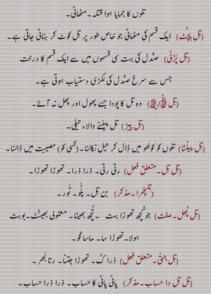 , وہ نقطہ جو عموماً سیاہ رنگ کا آنکھ کی پتلی کے بیچوں بیچ ہوتا ہے جس سے دکھائی دیتا ہے، مردم دیدہ, چہرے بالخصوص گال پر کا سیاہ نشان،
