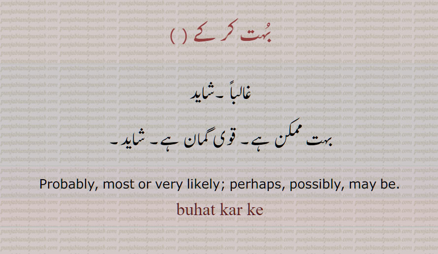 بہت کر کے , بوہت کر کے,غالباً ,شاید, بہت ممکن ہے, قوی گمان ہے, شاید, , Probably, most or very likely, perhaps, possibly, may be, buhat kar ke,ਗਾਲਬਨ, ਸ਼ਾਇਦ, ਬਹੁਤ ਕਰ ਕੇ