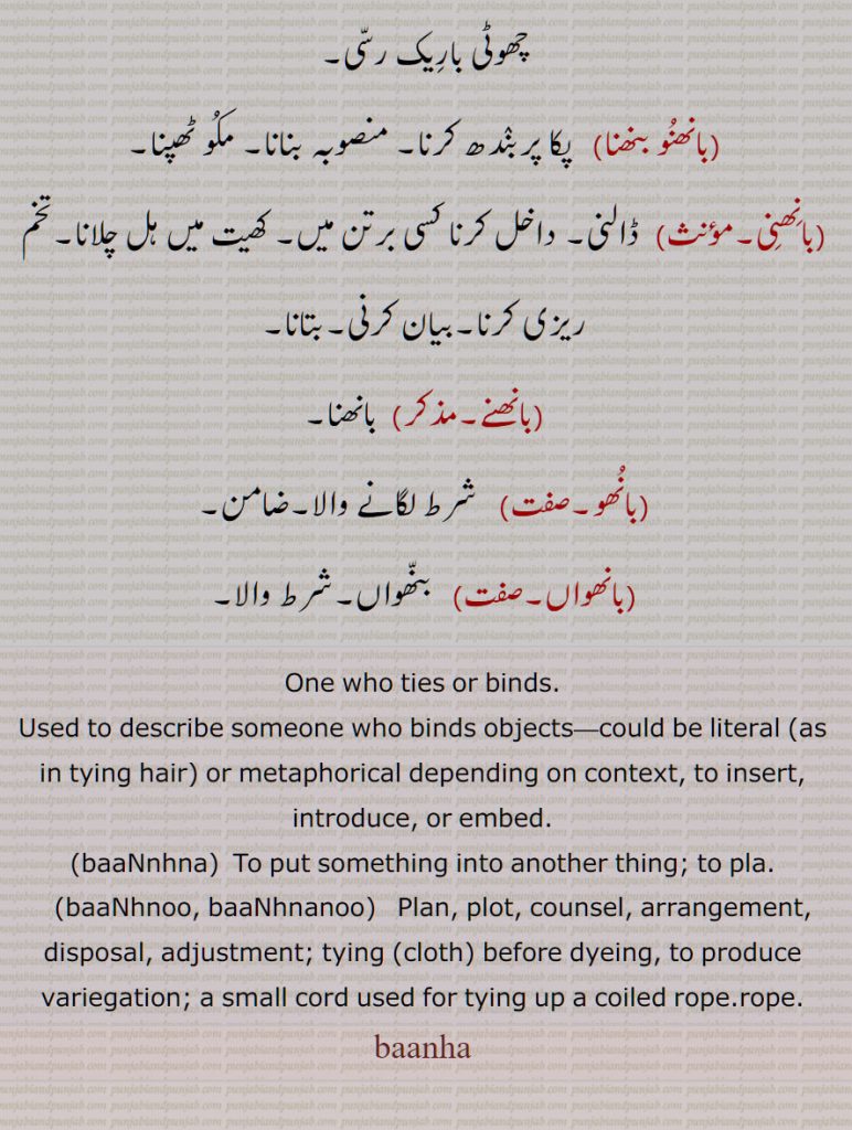 بانھا , باندھنے  والا, باننھا, بانھن, بانہنننوں, باہننو,بانھنو,بانھنوں,لہریا دوپٹہ, بانہنو,بانھنو بنھنا, بانھنی, بانھنے, بانھو, بانھواں, بنھواں, One who ties or binds, baaNnhna, baaNhnoo, baaNhnanoo, baanha, ਬਾਂਨ੍ਹਾ, ਬਾਨ੍ਹਾ, ਬਾਂਹਨਨੂ, ਬਾਂਹਨ ,