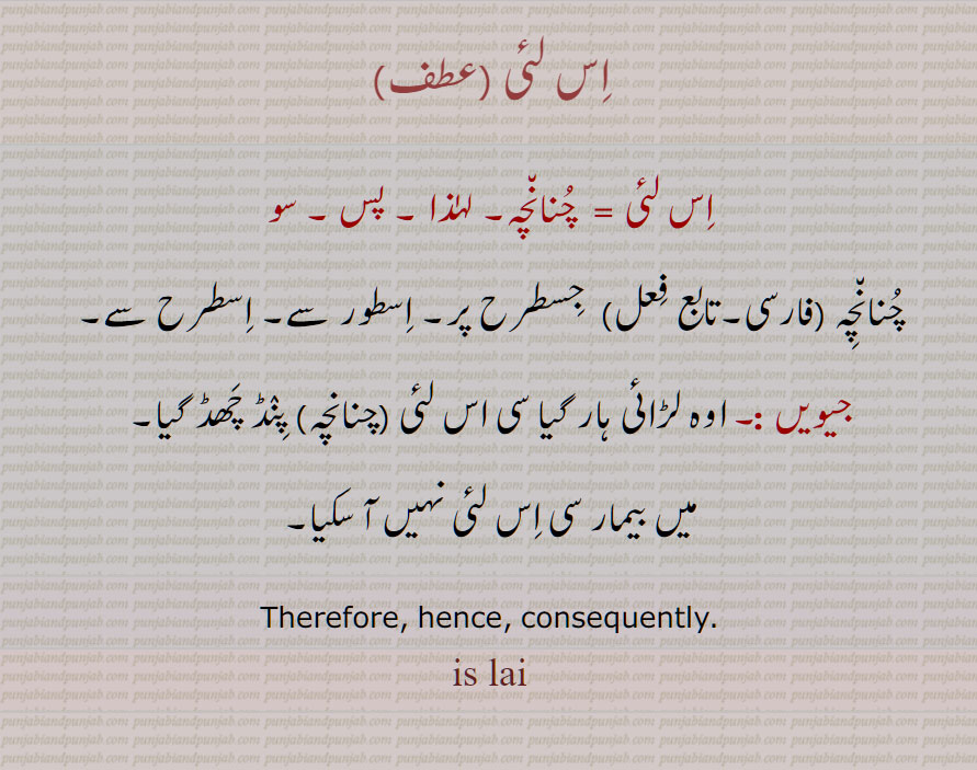 اس لئی, چنانچہ, لہذا , پس , سو, Therefore, hence, consequently,is liye,is lai, chunaanche, chunaancheh, ਇਸ ਲਈ, ਸੋ, ਪਸ, ਲਿਹਾਜ਼ਾ, ਚੁਨਾੰਚਹ ,